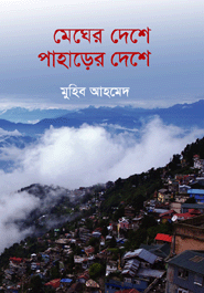 Megher Deshe Paharer Deshe