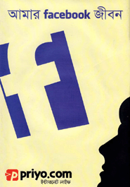 Amar Facebook Jibon
