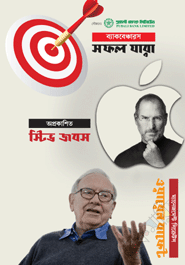 Oprokashito Steve Jobs Management Secrets of Waren Buffet Backbenchars sofol jara