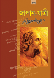 Vromon Bishoyok 5ti Boi (Rokomari Collection)