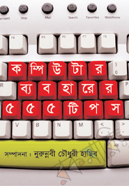 Computer Beboharer 555 Tips