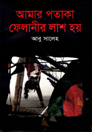 Amar Potaka Felanir Lash Hoy