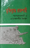 Muktijuddha Rajshahi