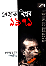 Ahamod Chopa Mohafezkhana-1 : Bahat Biplob-1971