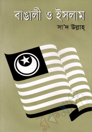 Bangali O Islam