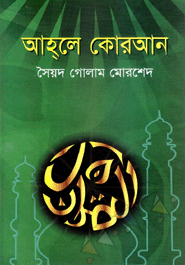 Ahale Quran
