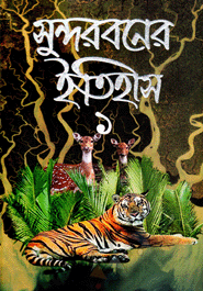 Sundaraboner Itehash