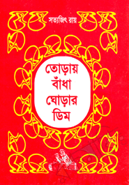 Toray Bada Gorar Dem