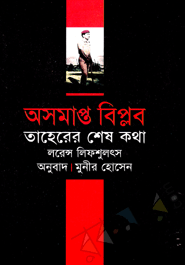 Ashamapta Biplab : Taherer Shesh Katha