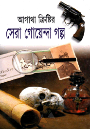 Agatha Cristhir Sera Goyenda Golpo 