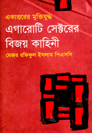 Egaroti Sectorer Bijoy Kahini 