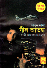 Masud Rana : Nil Atongko-1,2 (13-14)