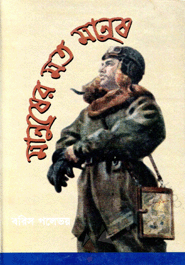 Manusher Moto Manush