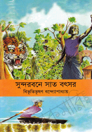 Sundorbone Sat Bosor