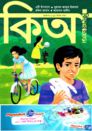 Kishor Alo (October-2013)