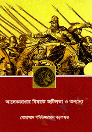 Alekjander bishyok jotilota o onnano