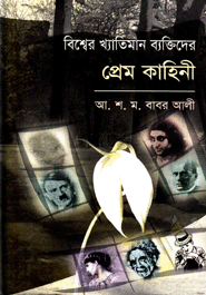 Bisser khetanama Baktedar Pream Kahini