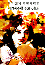 Ashcarjakatha Haye Geche