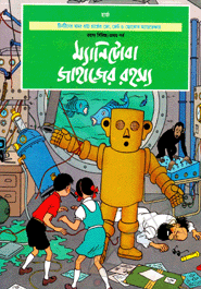 Manitoba Jahajer Rahosyo 