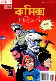Dhaka Comics Digest (Volume-1)
