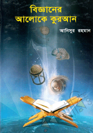 Bigganer Aloke Quran