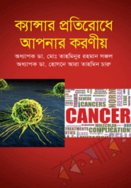 Cancer Protirode Apnar Koronio