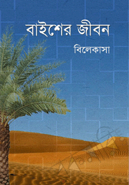 Baisher Jibon