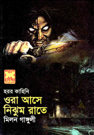 Ora Ashe Nijhum Ratey