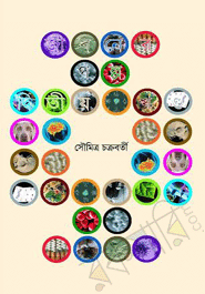 Jiboner Golpo (2nd Part)