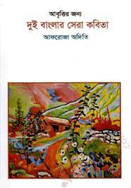 Abritter Jonno Dui Banglar Sera Kobita