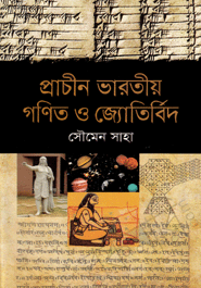 Ancient Indian Mathmeatices And Astronomer