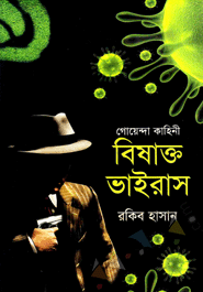 Goinda Kahini Bisakto Virus
