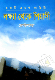 Ekti Vromon Kahini : Lokkhaa Theka Piashi