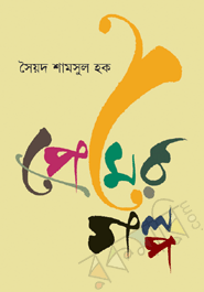 Premer Golpo