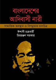 Bangladesher Adibashe Nari