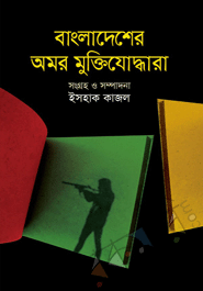 Bangladesher Omor Muktijoddha