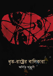 Drito Rashtrer Balikara