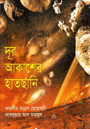 Dur Akasher Hatshani