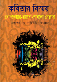 Kobitar Bishay : Bodlear Rahbo Pablo Neruda