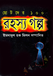 Chotoder 100 Rohosyo Golpo
