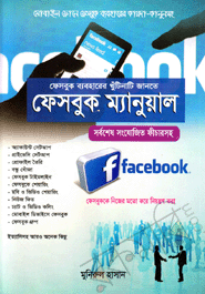Facebook Manual