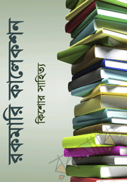 Kishor Sahitto (Rokomari Collection)