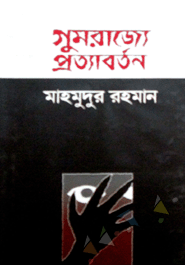 Gumrajer Prortraborton