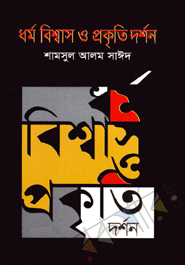 Dormo Bishas O Prokiti Diorshon