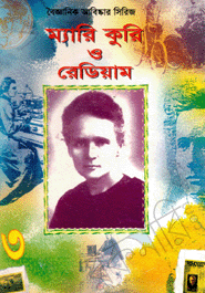 Boganic Abisker Series-3 : Marie Curie o Radium 