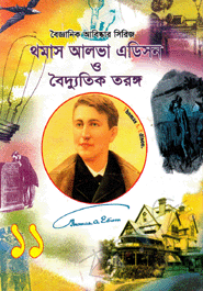 Boganic Abisker Series-11 : Thomas Alva Edison o Biddyutic Torongo 