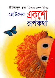 Choteder Aksho Rupkotha 