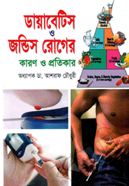 Diabetics O Jandis Rogar Karon O Potikar
