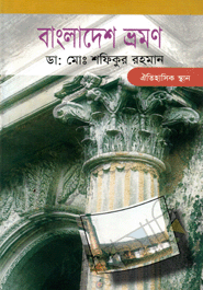 Bangladesh Vromon-Oithasik Stha