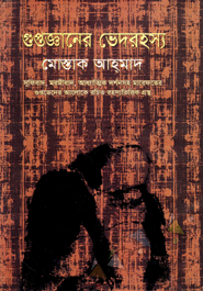 Guptaganer VedRohosho